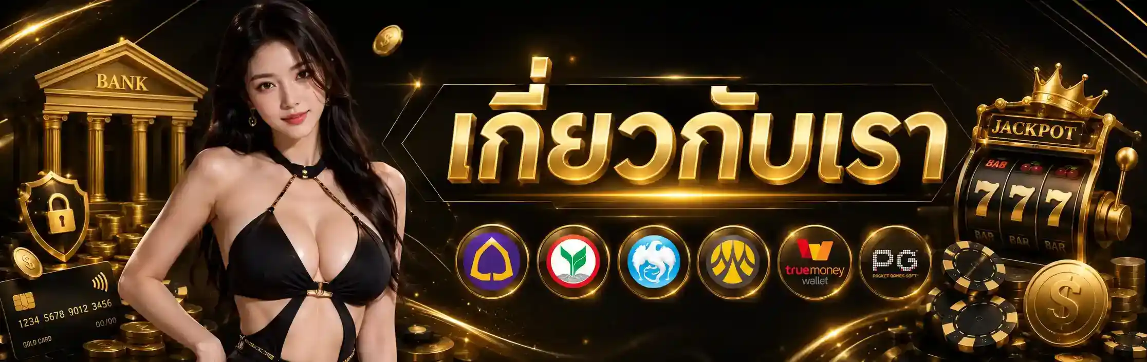 เกี่ยวกับ