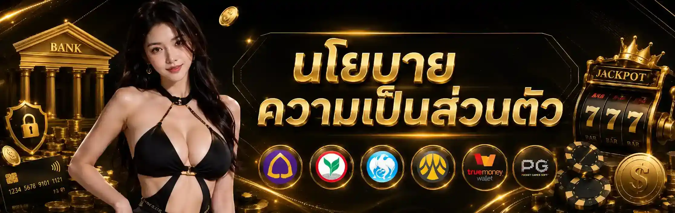 นโยบาย